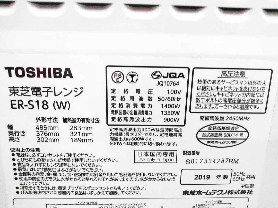 東芝 TOSHIBA オーブンレンジ ホワイト ER-S18-W 2019年製★