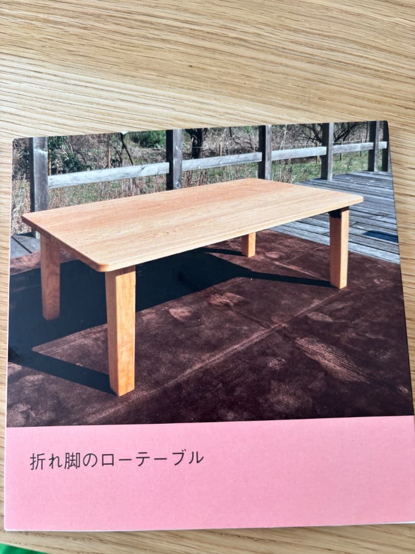 折れ脚のローテーブル