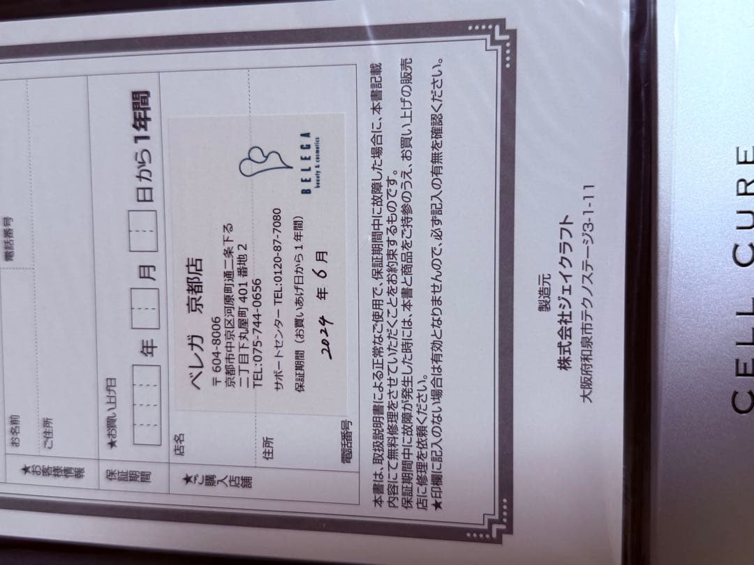 セルキュア4t ++ 正規品、保証書あり、新品美容液付