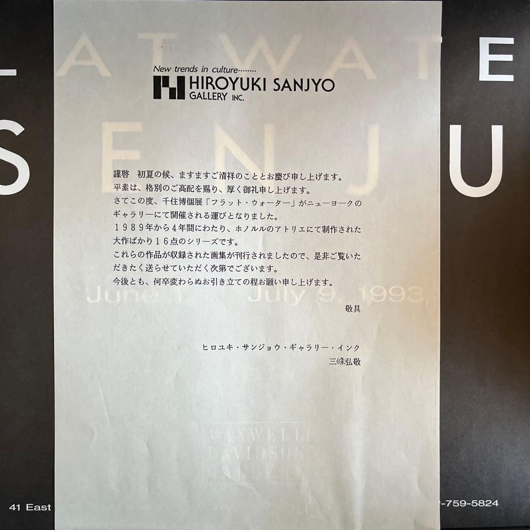 千住博個展　フラットウォーター