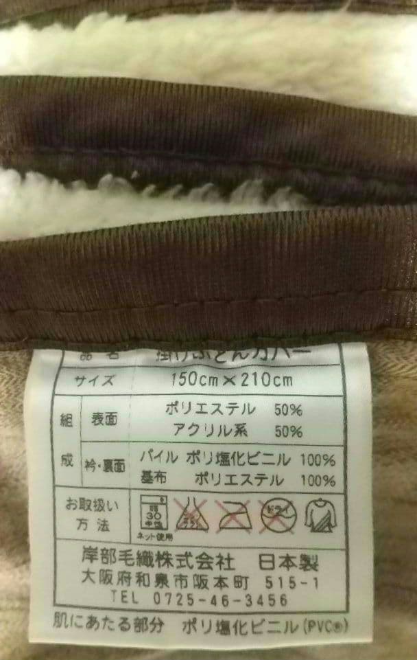 KSB 掛けふとんカバー150×210ブラウン ヘルシーケットPVC 健康生活