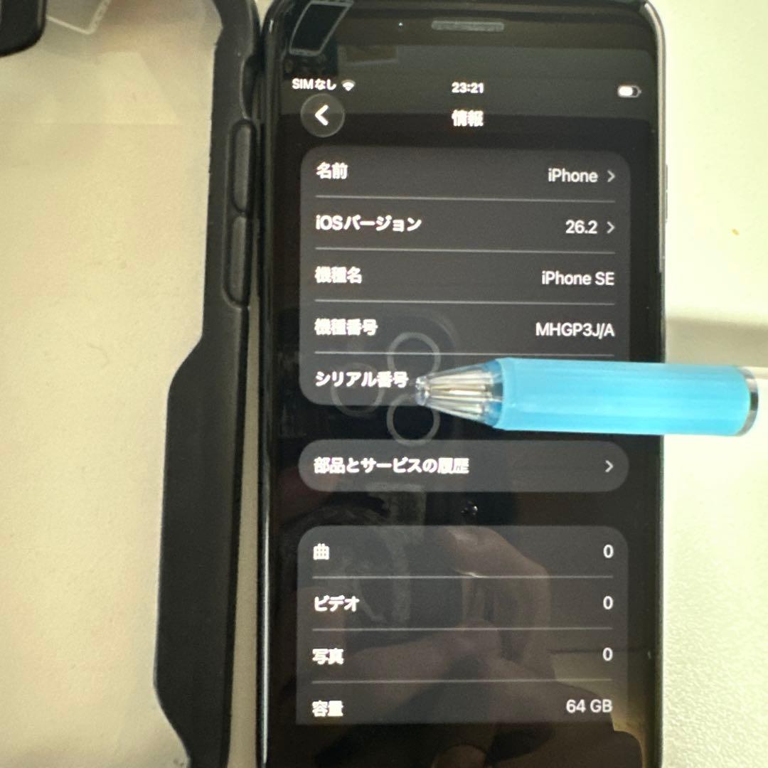 Apple iPhone SE2 第２世代 64GB ケース付き