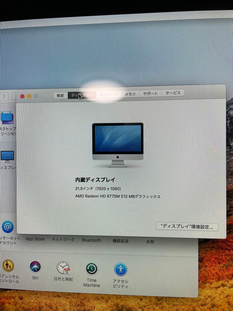 Apple iMac 21.5インチ 251GB SSD メモリ増設16GB