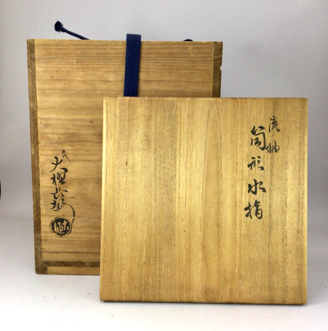 九代大樋長左衛門　飴釉流し筒形水指　共箱／大樋焼本家　お茶道具