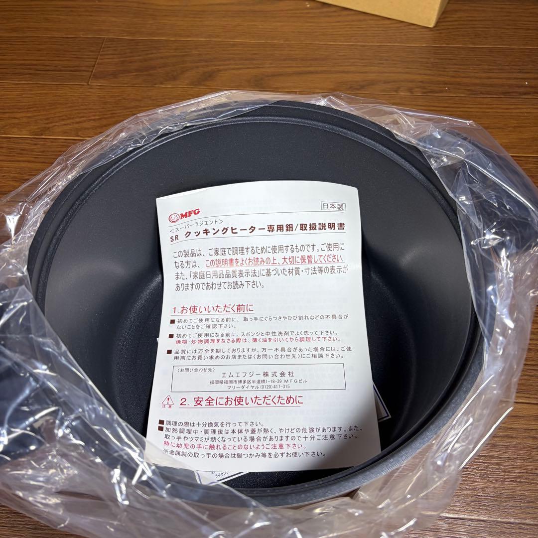 MFG 遠赤外線 クッキングヒーター専用鍋 炊飯煮込鍋 希少カラー 新品未使用