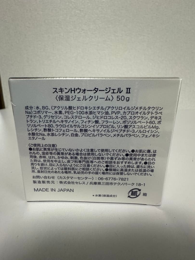 スキンH ウォータージェル