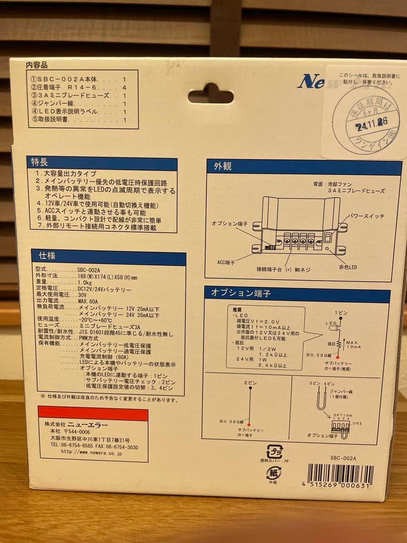 ニューエラー SBC-002A サブバッテリーチャージャー 60A 走行充電器