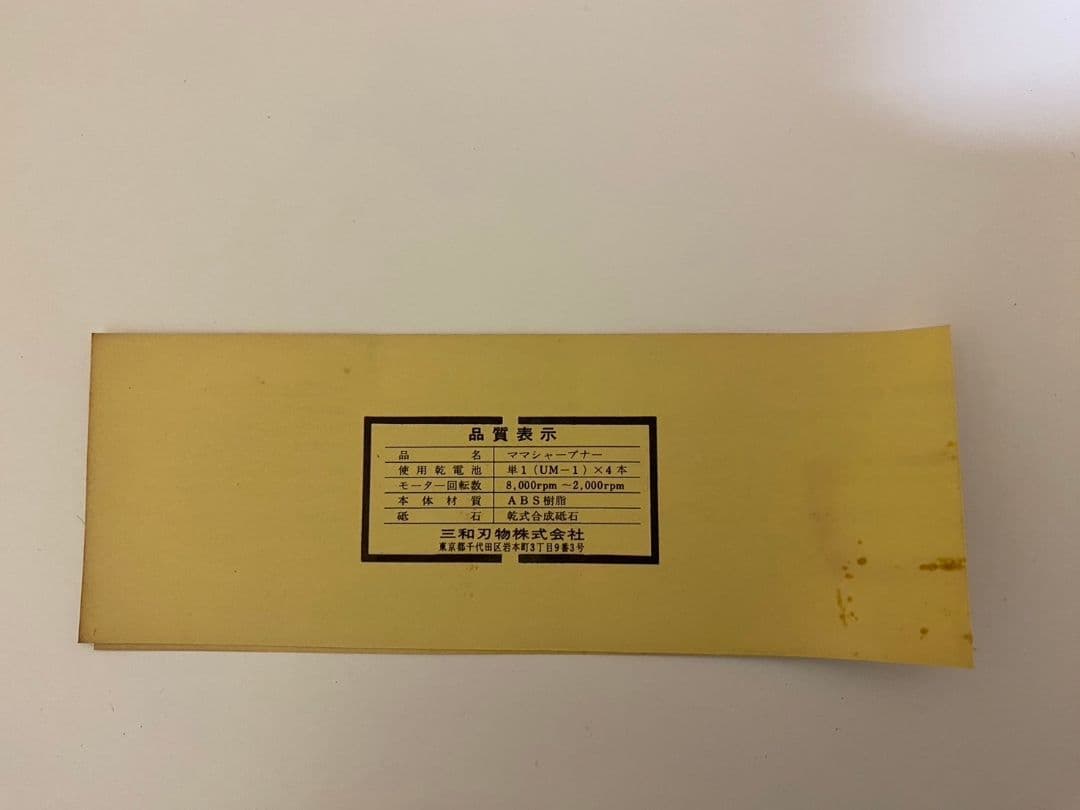 昭和レトロ　希少　激レア　ママシャープナー 　アンティーク