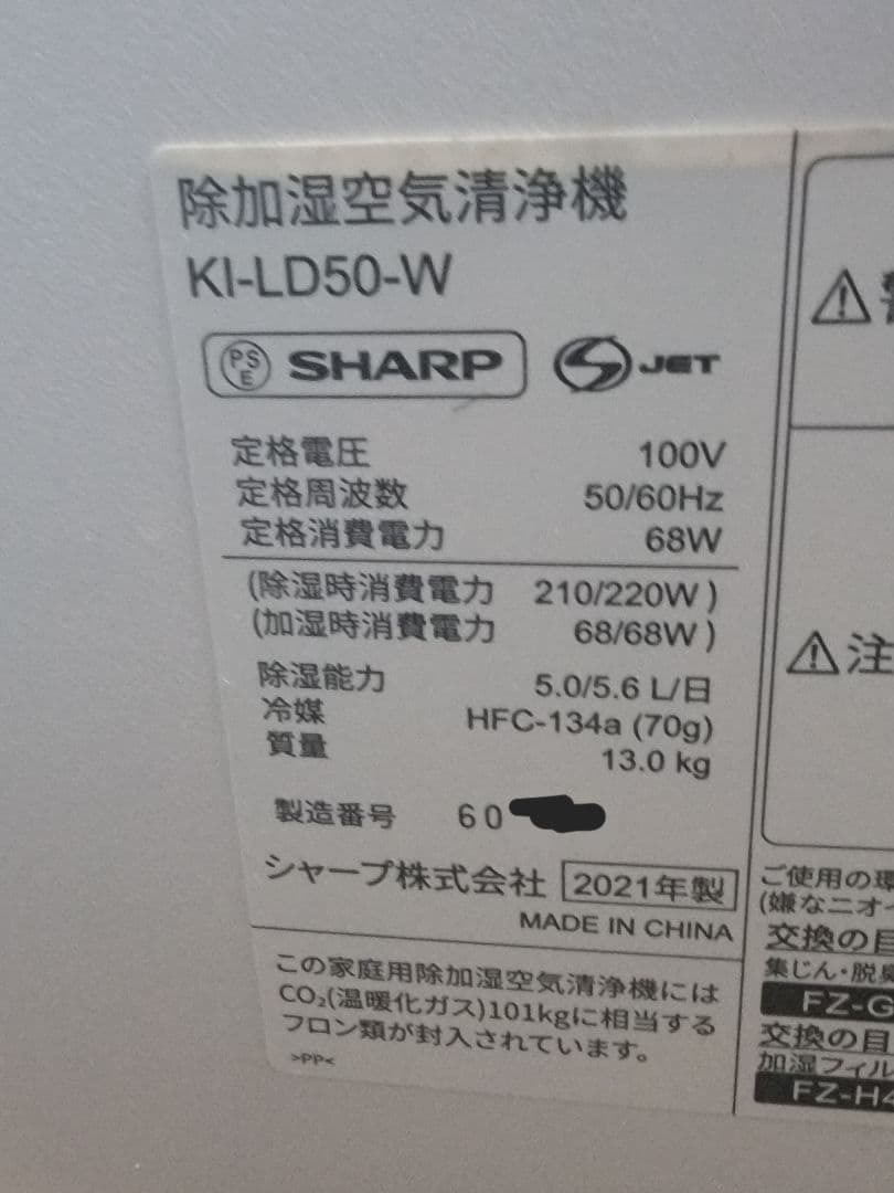 空気清浄機 KI-LD50（2021年製）