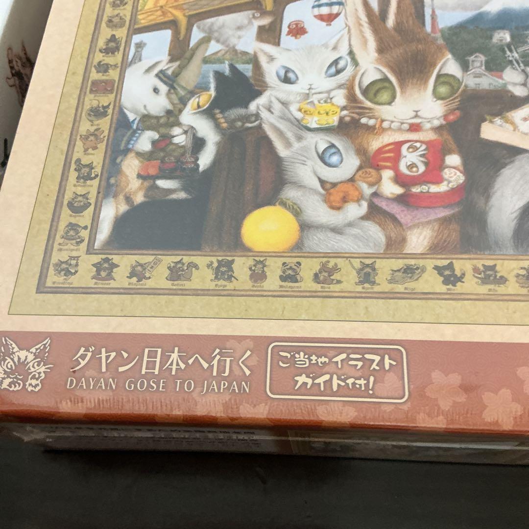 「ベイビーダヤンズ・ギャラリー」「ダヤン日本へ行く」ジグソーパズル