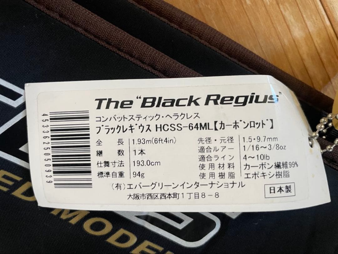 エバーグリーン　ヘラクレス　ブラックレギウス