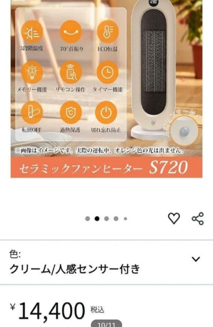 人感センサー付き　セラミックファンヒーター　未開封品