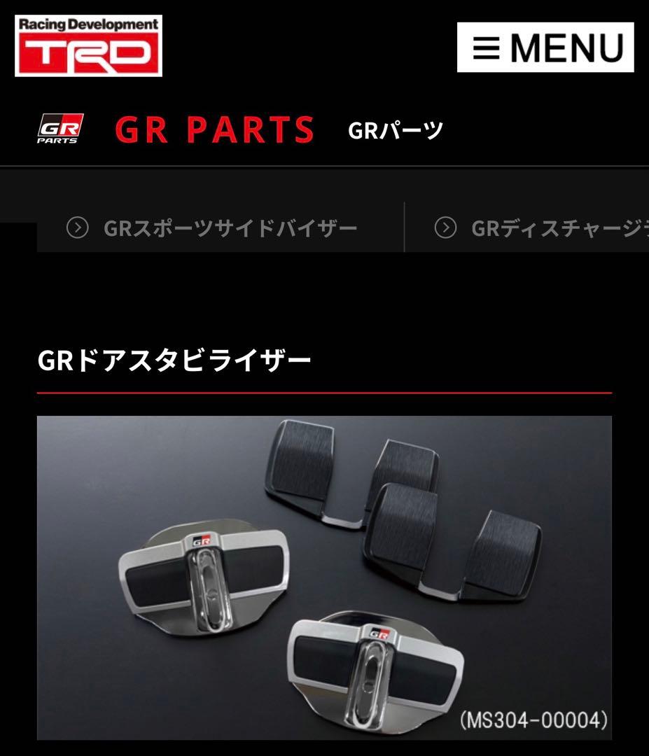 TRD ドアスタビライザー GRロゴ入り MS304-00004