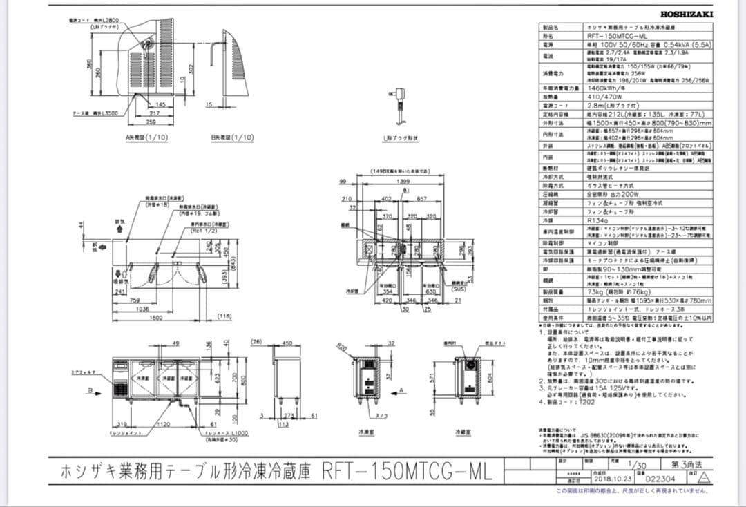 2月中旬以降出荷　ホシザキ　RET-150MTCG-ML