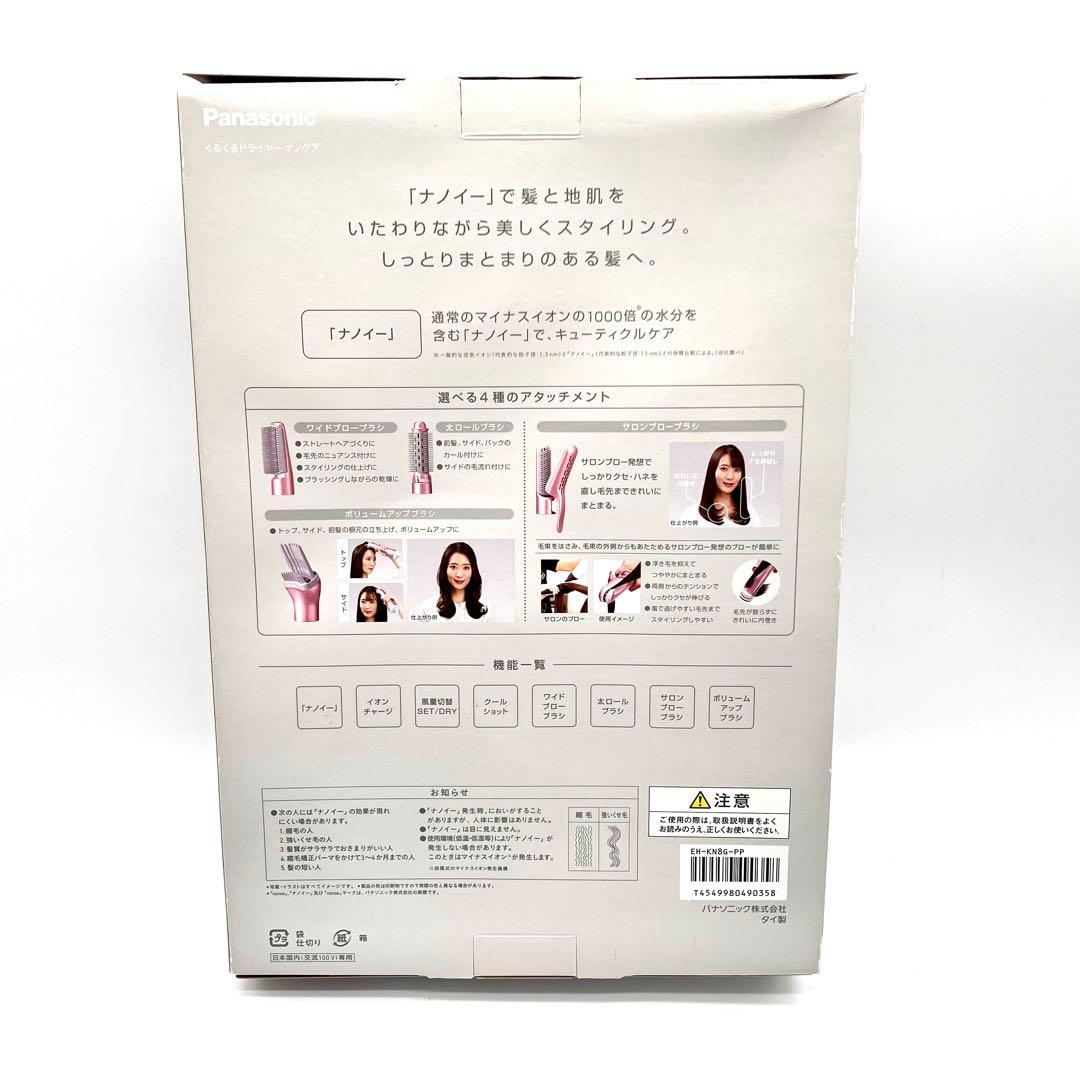 Panasonic EH-KN8G くるくるドライヤーナノケア