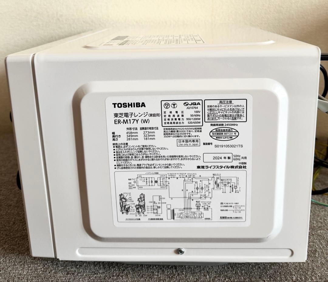 【美品】東芝 電子レンジ ER-M17Y(W) 17L 全国対応 動作保証
