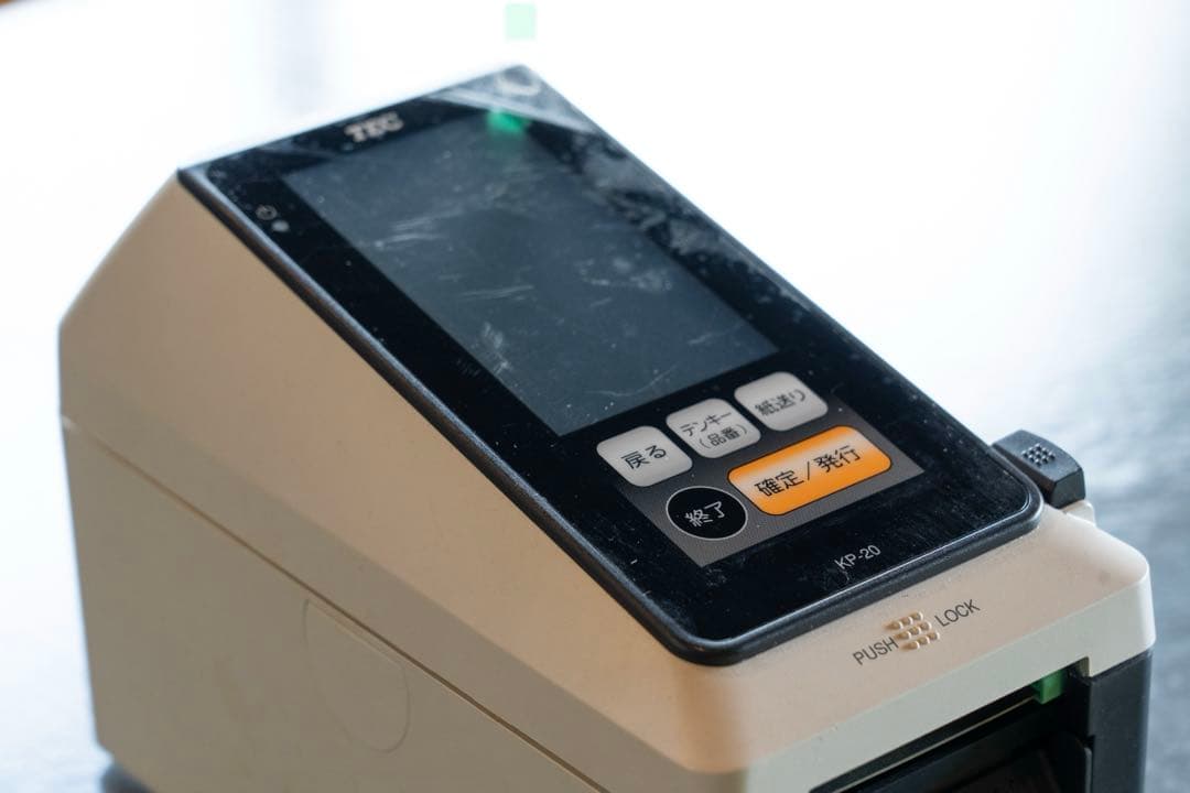 東芝TEC ラベルプリンターKP-20-AC2-R オマケ付き ほぼ未使用