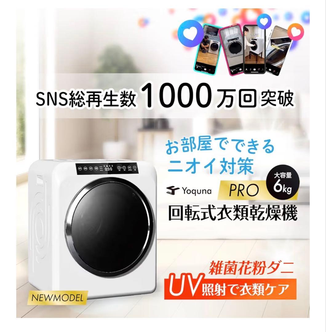 【早い者勝ち】Yoquna 6kg 電気式衣類乾燥機 GDZ60-628ES