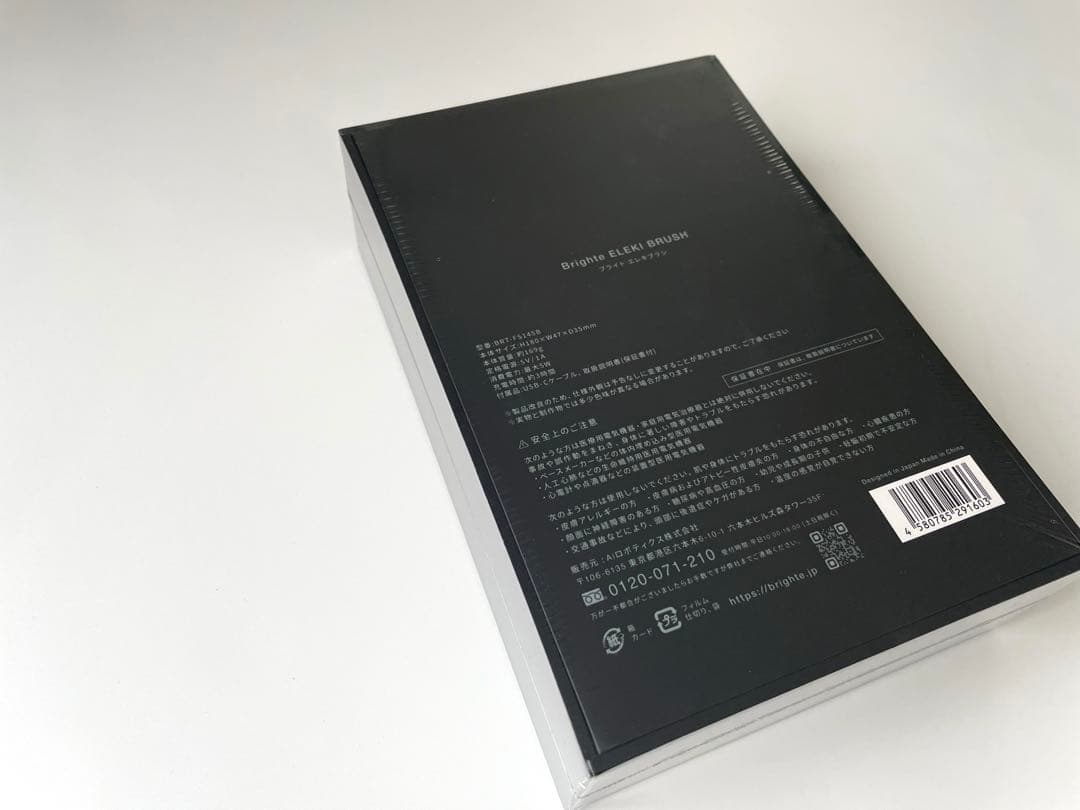 ブライトエレキブラシ