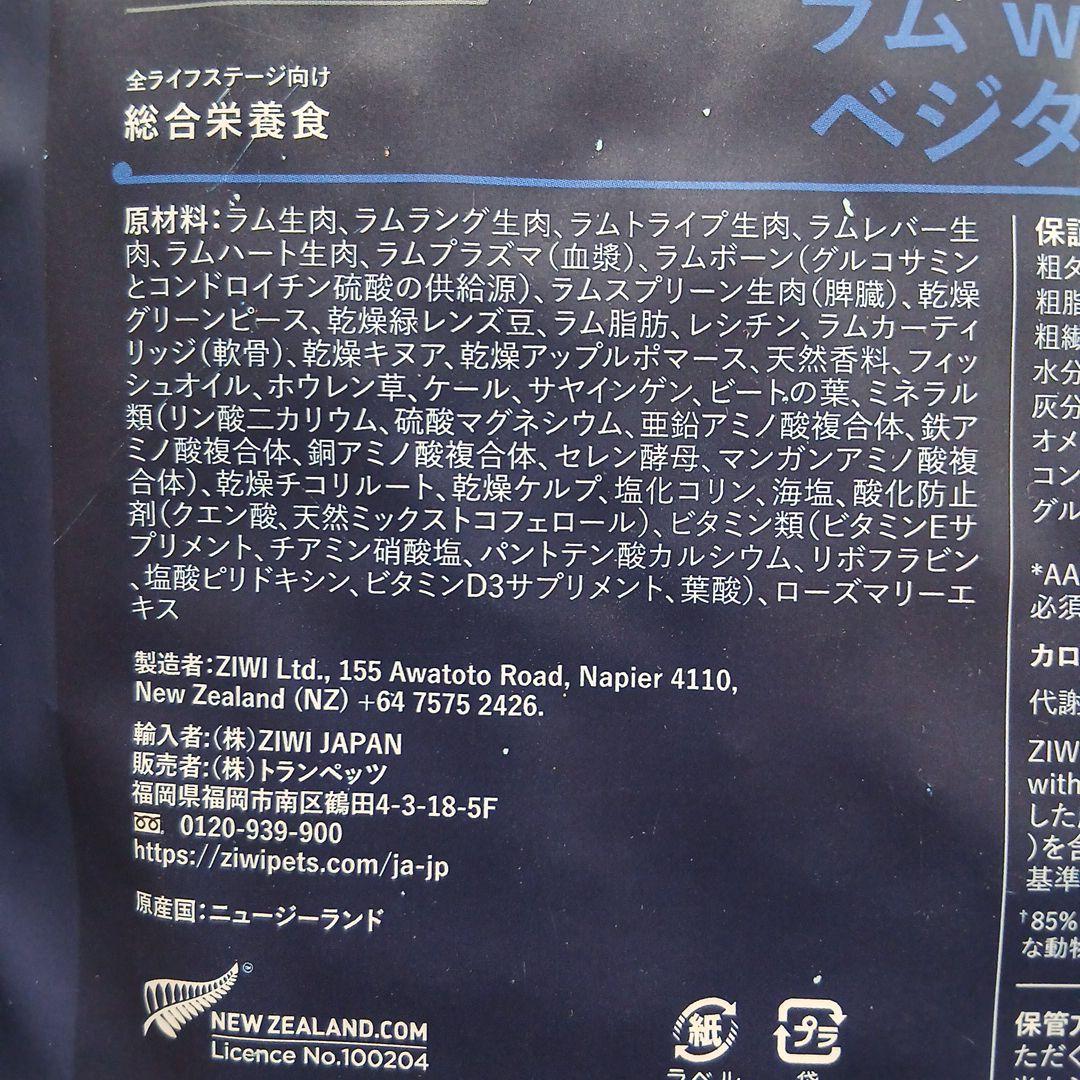 ZIWI Peak ラムとグリーン野菜 1.5kg