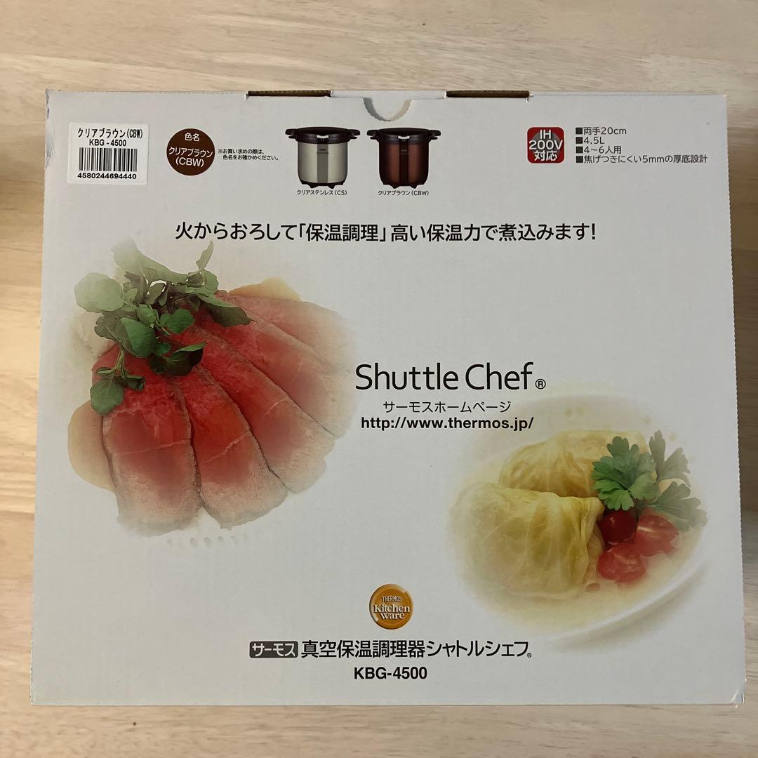 【セール】新品・未使用　サーモス　シャトルシェフ4.5L KBG-4500