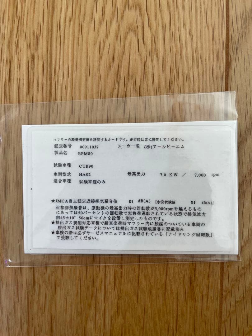 RPM RACING PROJECT マフラー ha02 スーパーカブ90用