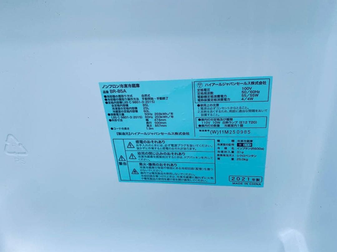 送料設置無料　Haier 冷凍冷蔵庫　BR-85A
