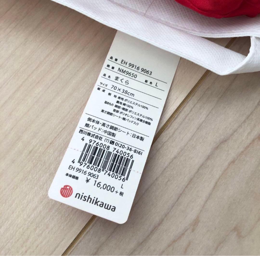 ☆新品☆西川　肌に優しい枕ニューミン