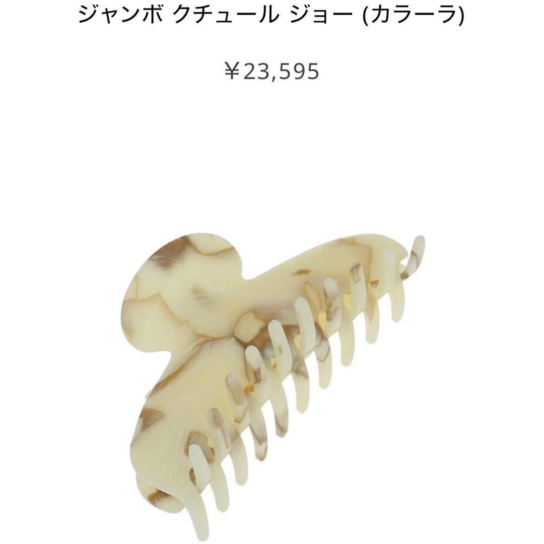 franceluxeジャンボ クチュール ジョー ヘアクリップ