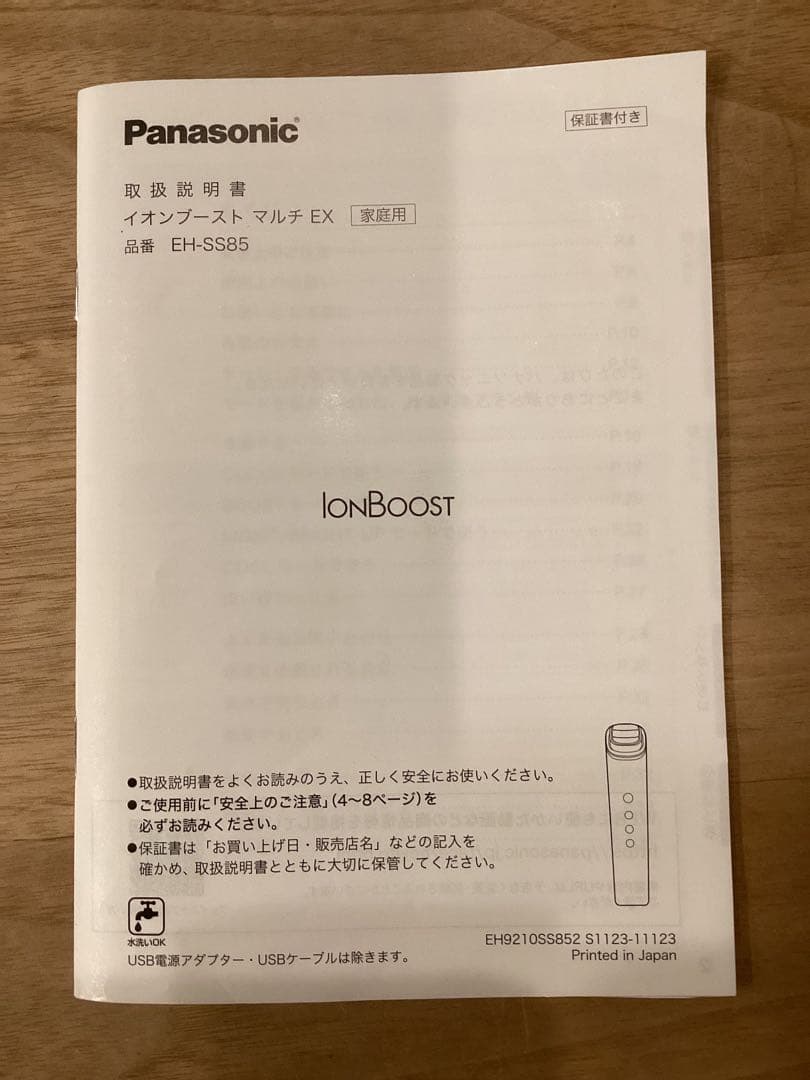 角質ケア・リフトケア美顔器　イオンブーストマルチEX