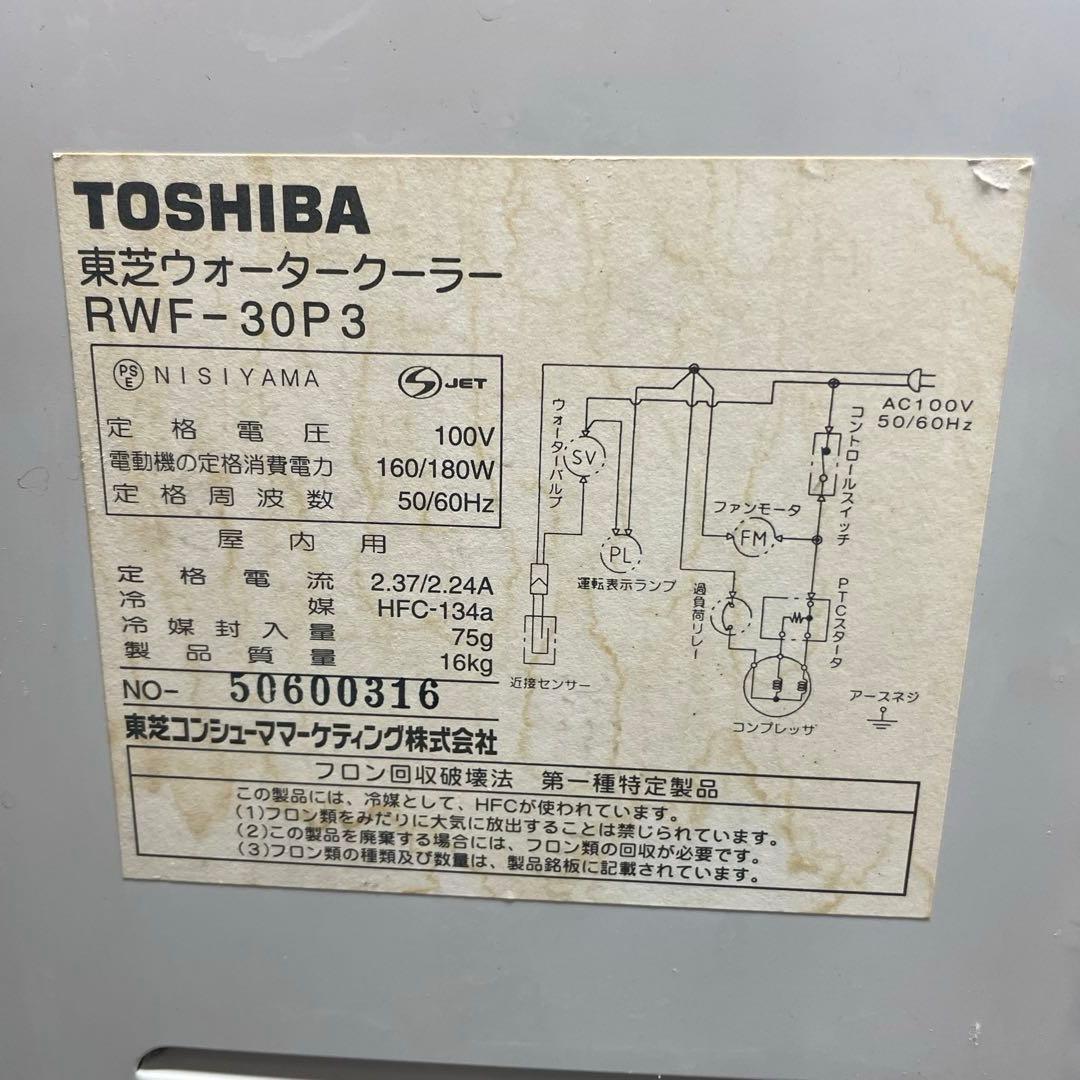 TOSHIBA 東芝ウォータークーラー ＲＷＦ－３０Ｐ３ 中古