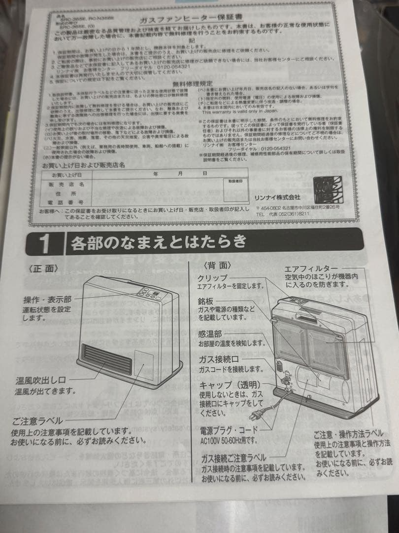 リンナイ ガスファンヒーター SRC-365E-LPG プロパン　2024年製