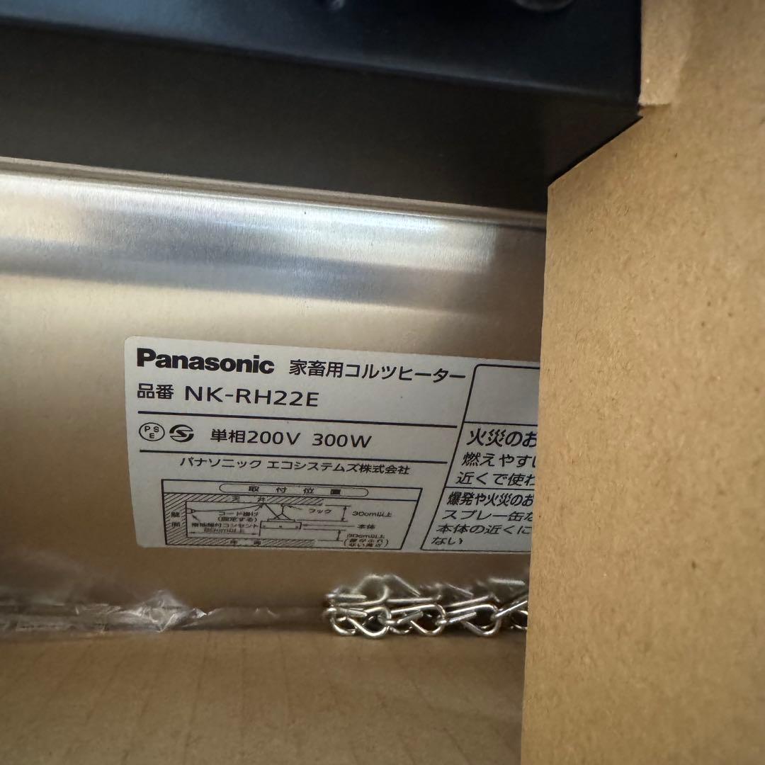 Panasonic 家畜用コルツヒーター 200V