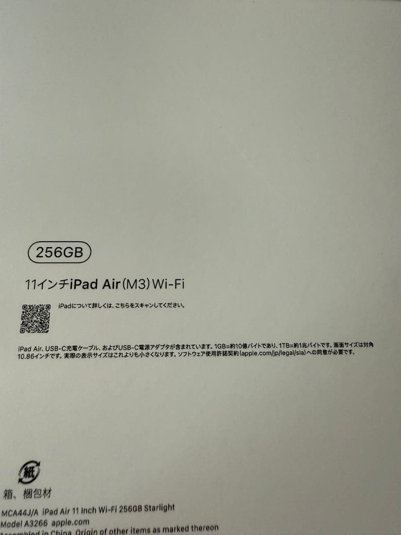 iPad Air M3 Wi-Fi 256GB 11インチ スターライト