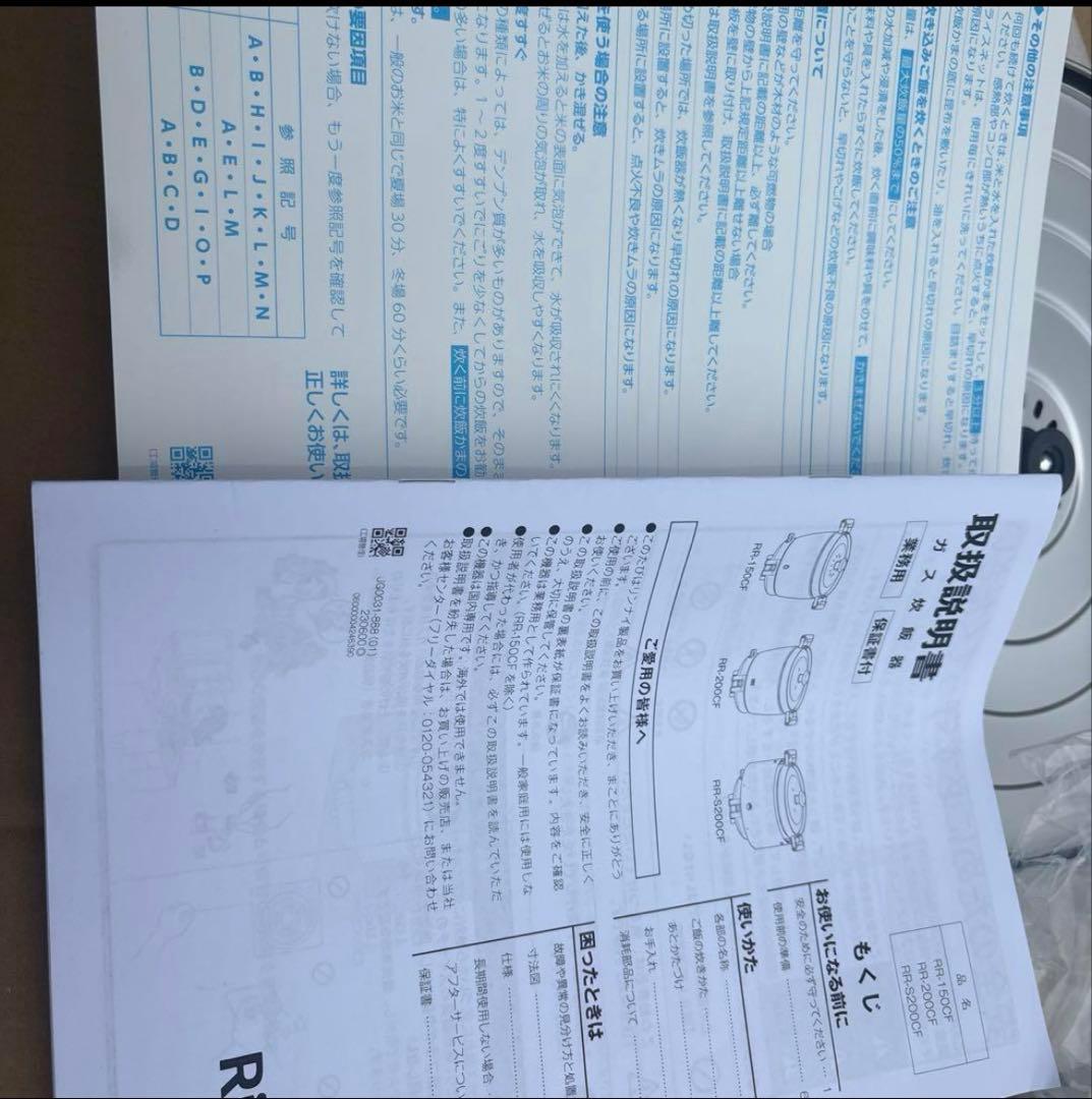 Rinnai 炊飯器 LPガス　 取扱説明書付き　ゴムホーム付き