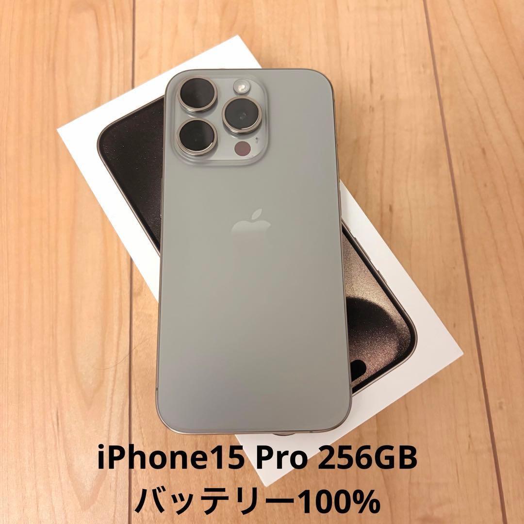 （SIMフリー）iPhone 15 Pro 256GB ナチュラルチタニウム