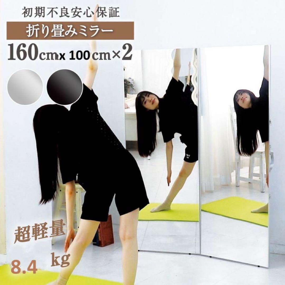 【新品】SILVER 160×100 割れないミラー 全身鏡 ２枚セット