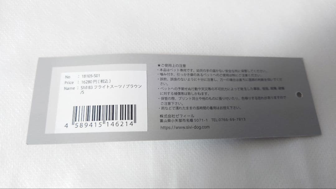 SIVI フライトスーツB3 ブラウン