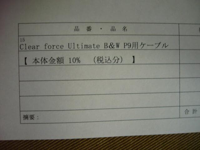 ORB製　B&W P9 Signature用ケーブル