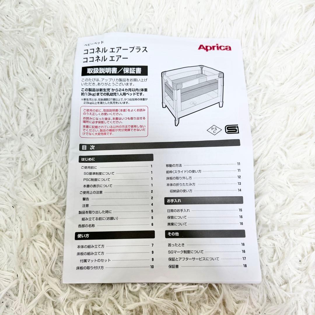 美品 Aprica ココネルエアープラス ベビーベッド ブラウン 折りたたみ