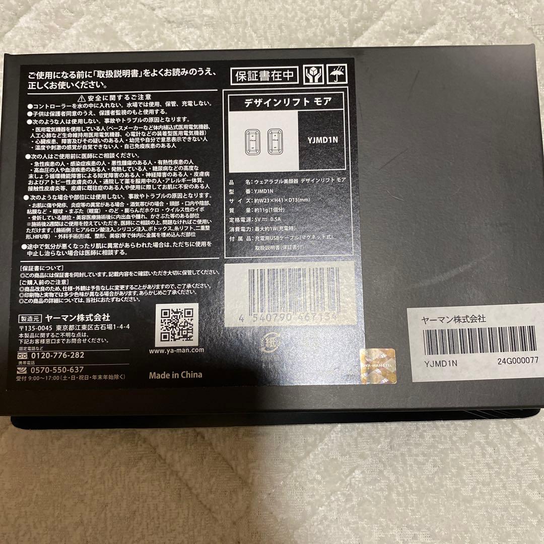 [中古品]YAMAN ヤーマン デザインリフト コントローラー本体＋15シート