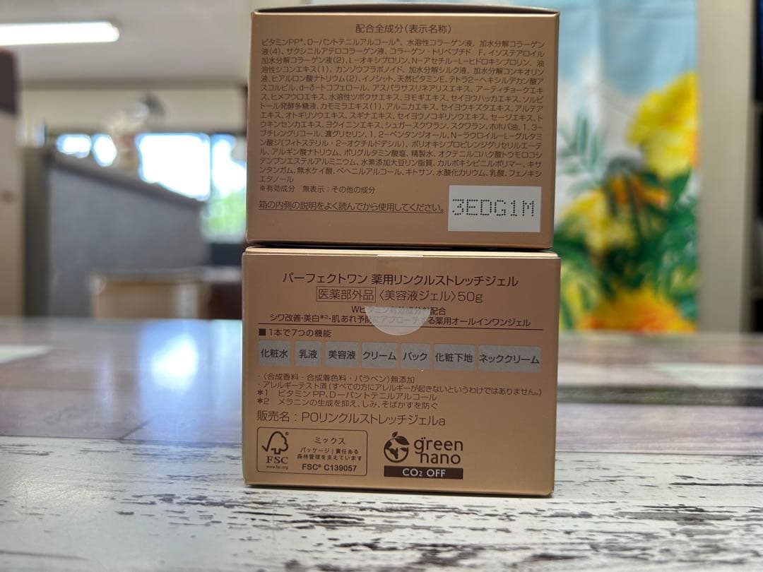 パーフェクトワン リンクルストレッチジェル【2個セット】