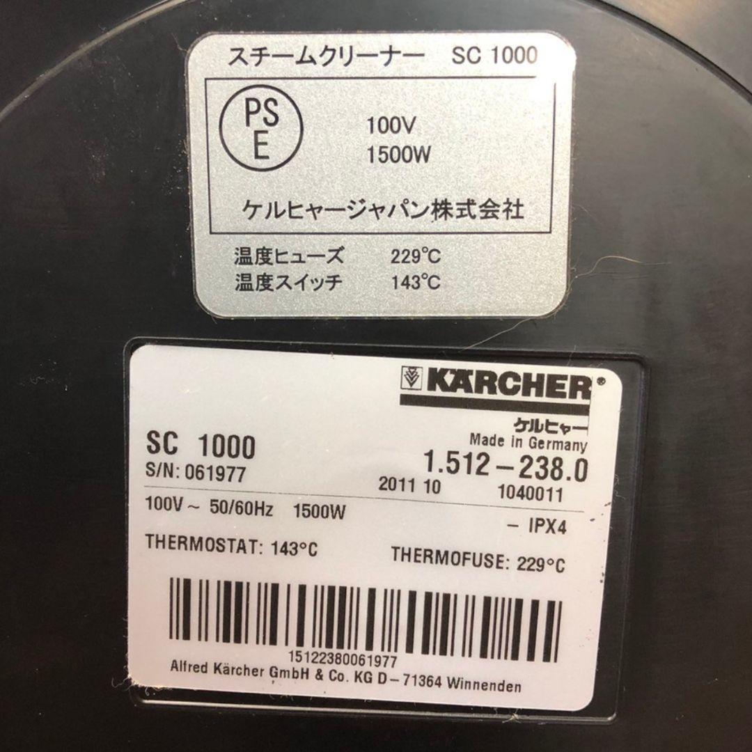 大人気 ケルヒャー KARCHER スチームクリーナー 箱付き SC1000