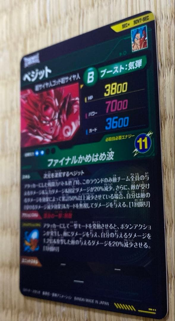 匿名送料込 ベジット パラレル SDV7-SECドラゴンボールスーパーダイバーズ
