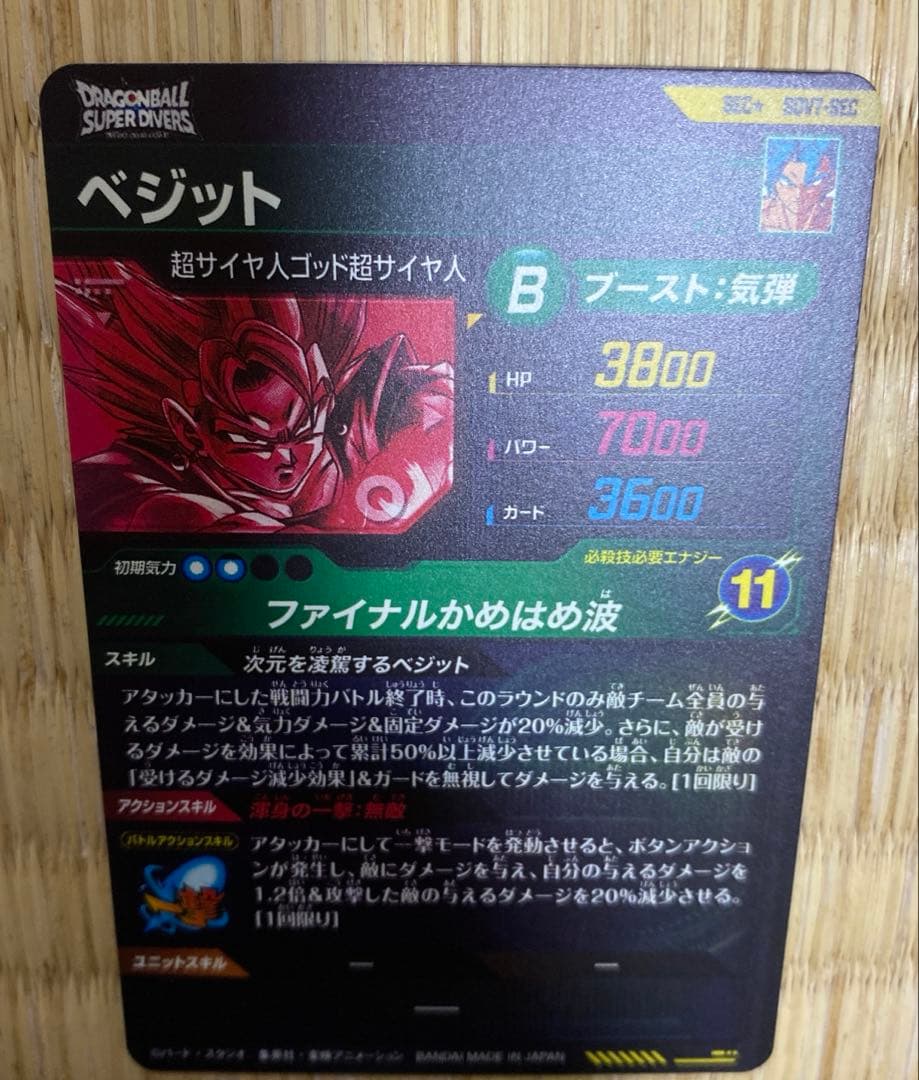 匿名送料込 ベジット パラレル SDV7-SECドラゴンボールスーパーダイバーズ