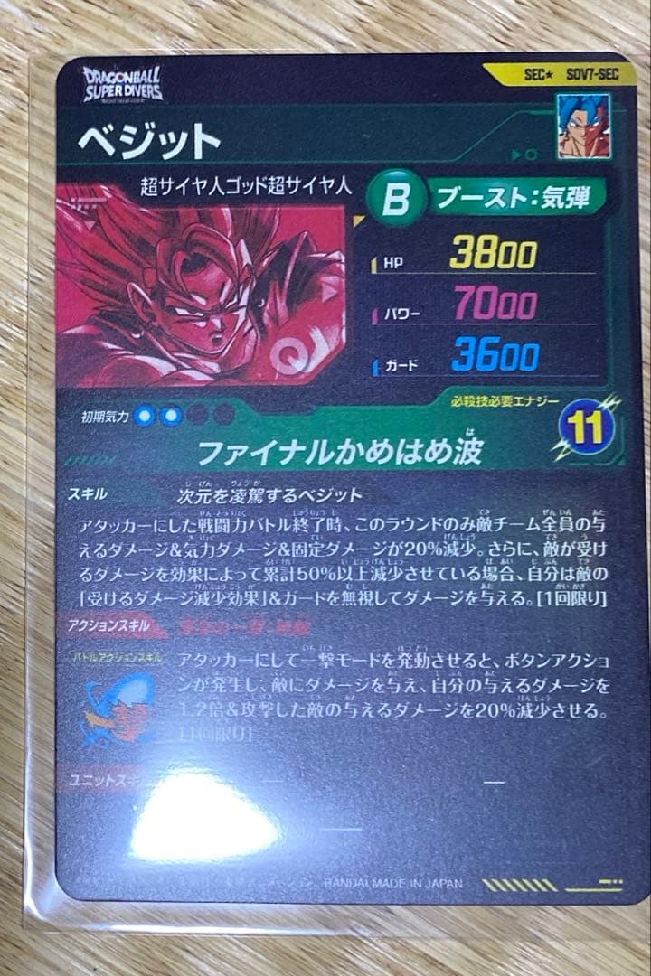 匿名送料込 ベジット パラレル SDV7-SECドラゴンボールスーパーダイバーズ