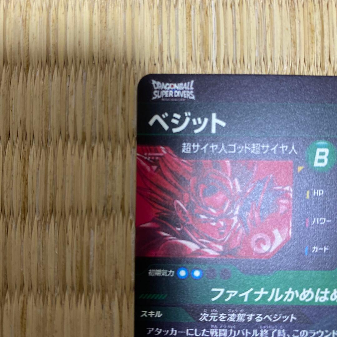 匿名送料込 ベジット パラレル SDV7-SECドラゴンボールスーパーダイバーズ