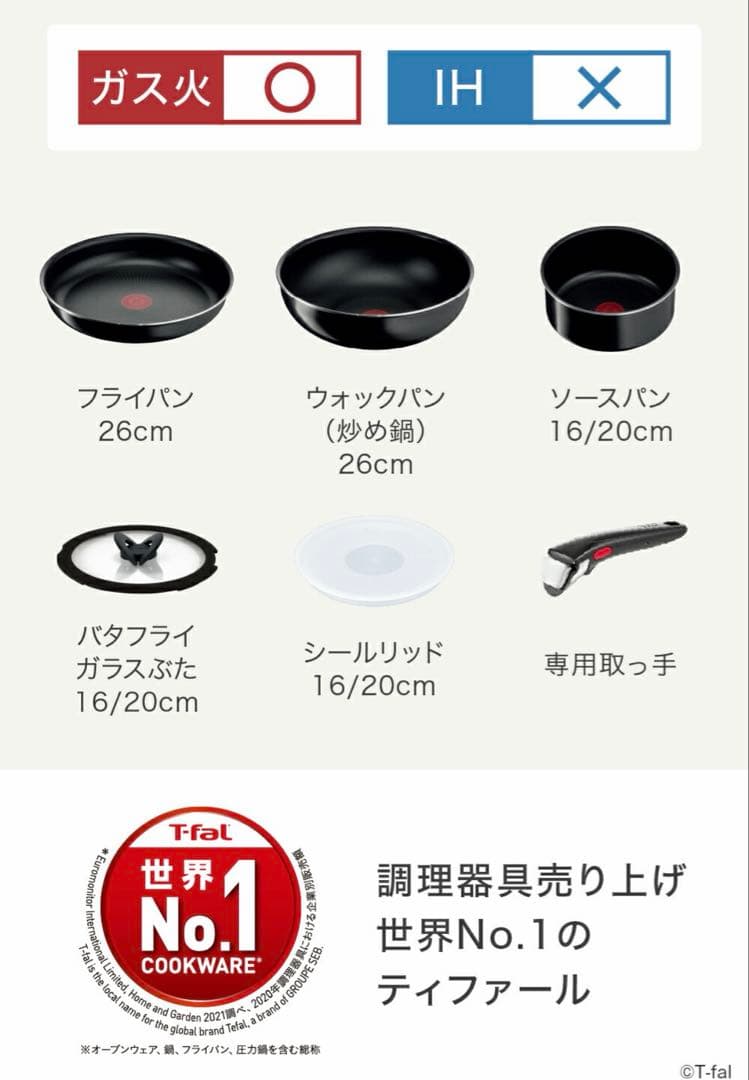 【新品未使用未開封】T-fal ingenio® 9点セット