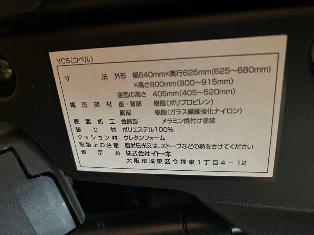 イトーキ　コペル　オフィスチェア