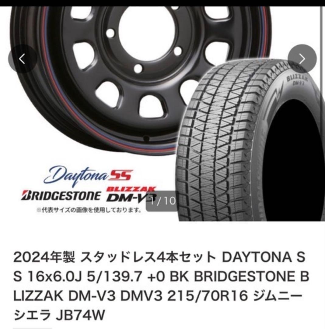 ジムシーシエラ JB74 スタッドレス ブリザック 2024年製